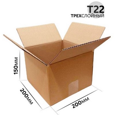 Коробка картонная 200x200x150 мм гофрокартон Т22, Бурый - фото 57822