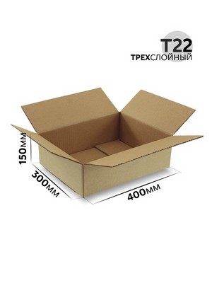 Коробка картонная 400x300x150 мм гофрокартон Т22, Бурый - фото 57884