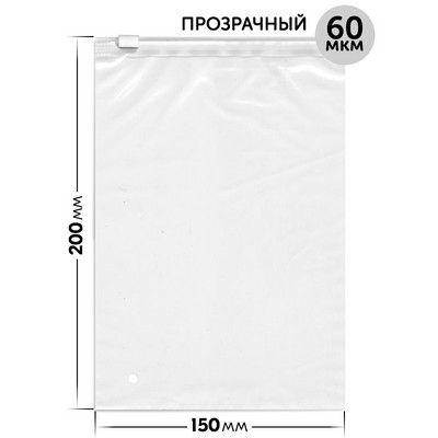 Пакет Zip Lock (зиплок) с бегунком прозрачный / 15х20 / 60 мкм - фото 57972