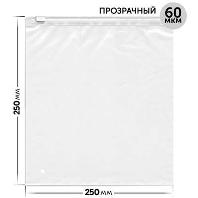 Пакет Zip Lock (зиплок) с бегунком прозрачный / 25х25 / 60 мкм - фото 57978