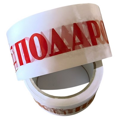 Клейкая лента ПОДАРОК (Скотч ПОДАРОК) 48мм x 50м 45МК - фото 58063