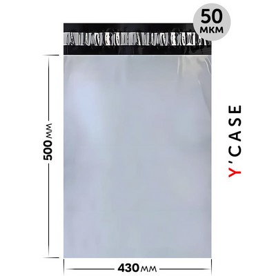 Курьерский пакет Y`CASE 430х500+40мм, без кармана 50 мкм (100 шт) - фото 58128