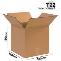 Коробка картонная 120x120x120 мм гофрокартон Т22, Бурый
