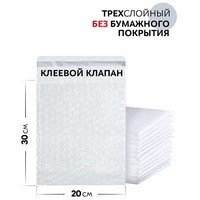 Пакет из Воздушно-пузырчатой пленки с клеевым клапаном Трехслойный 20х30 см (уп 1000шт)